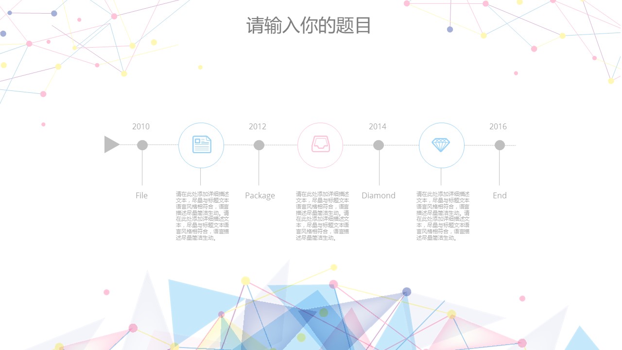 商务.彩色系ppt彩色 49的PPT模板-8/31