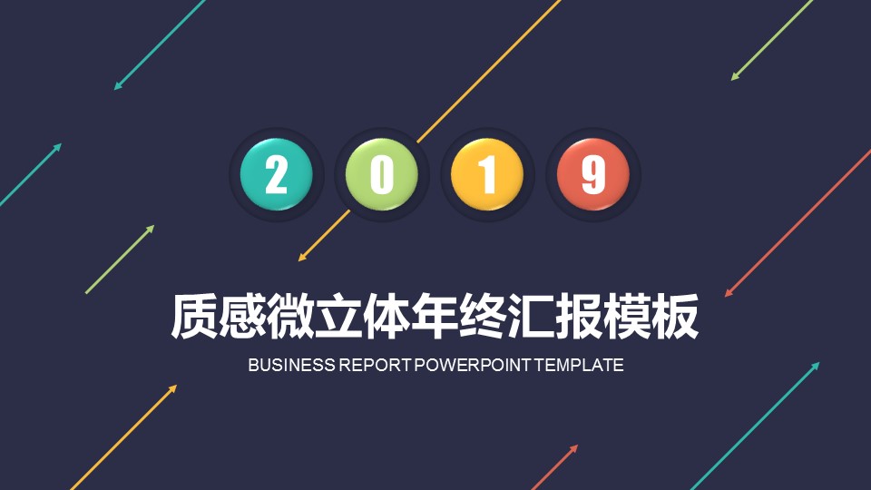 商务.彩色系ppt彩色 5的PPT模板-1/28
