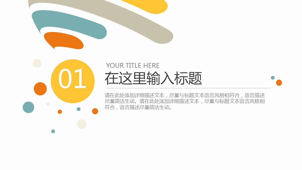 商务.彩色系ppt彩色 50的PPT模板-3/31