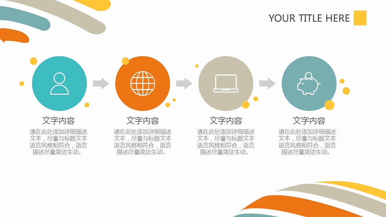 商务.彩色系ppt彩色 50的PPT模板-5/31