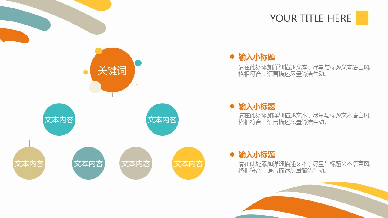 商务.彩色系ppt彩色 50的PPT模板-8/31