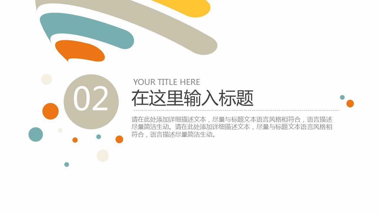 商务.彩色系ppt彩色 50的PPT模板-9/31