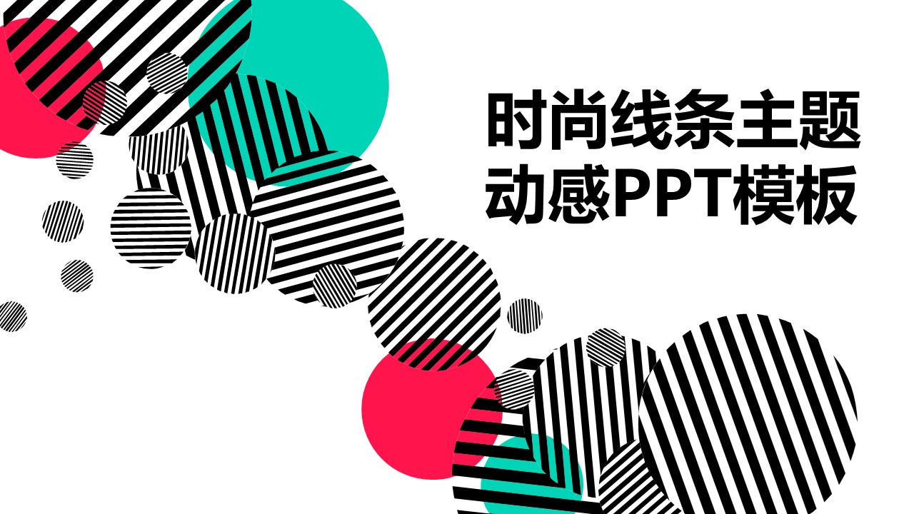 商务.彩色系ppt彩色 51的PPT模板-1/31