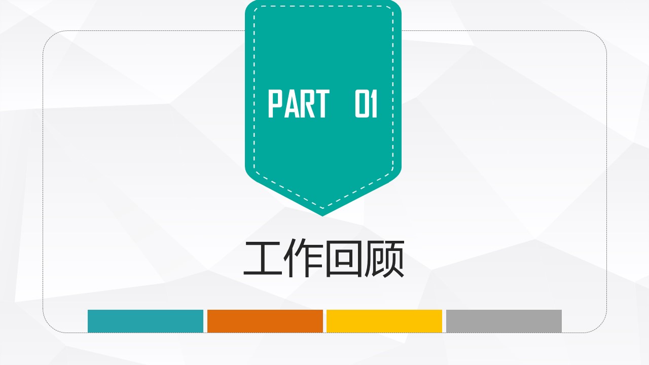 商务.彩色系ppt彩色 53的PPT模板-3/47