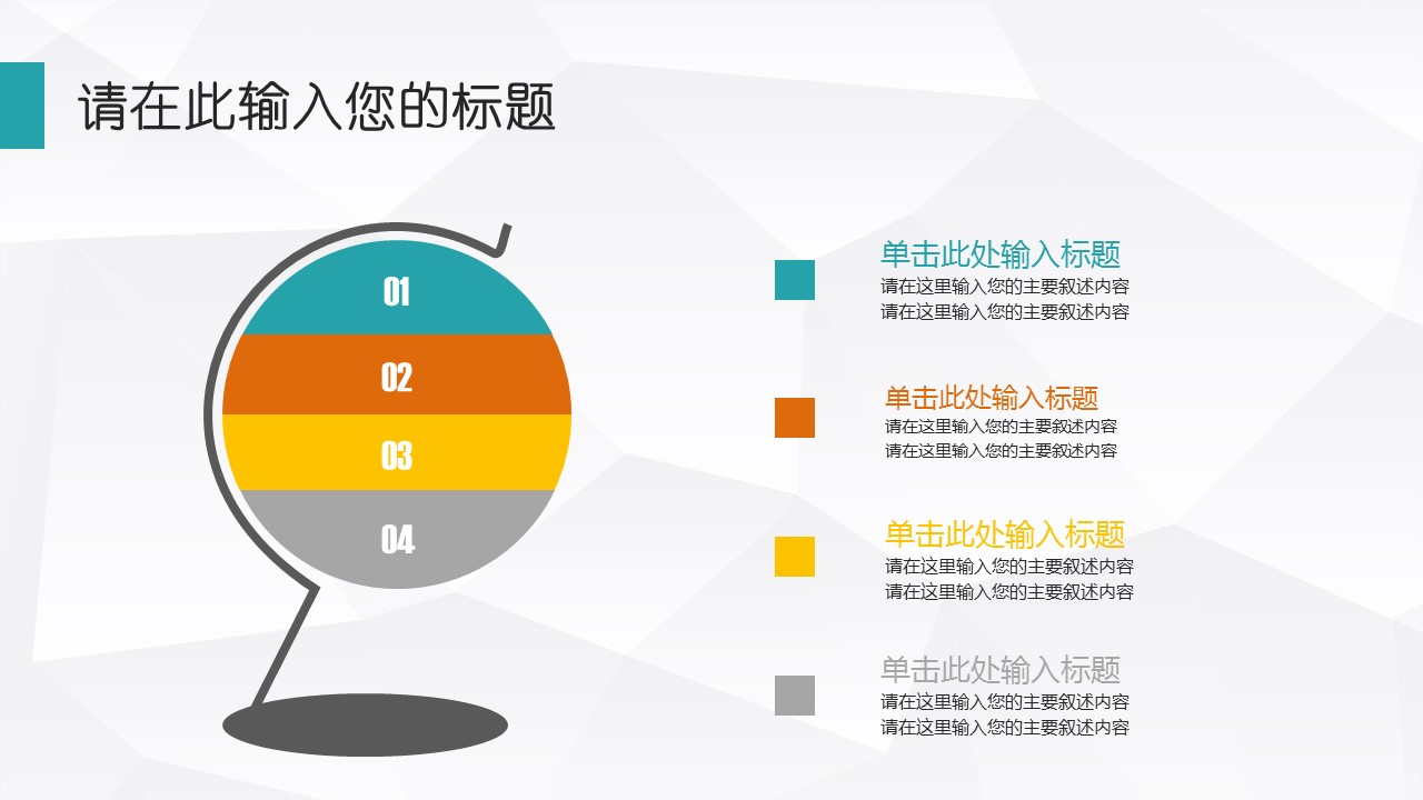 商务.彩色系ppt彩色 53的PPT模板-9/47