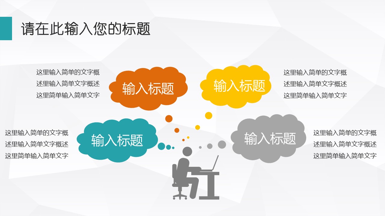 商务.彩色系ppt彩色 53的PPT模板-10/47