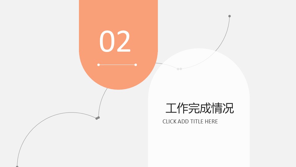 商务.彩色系ppt彩色 55的PPT模板-8/35