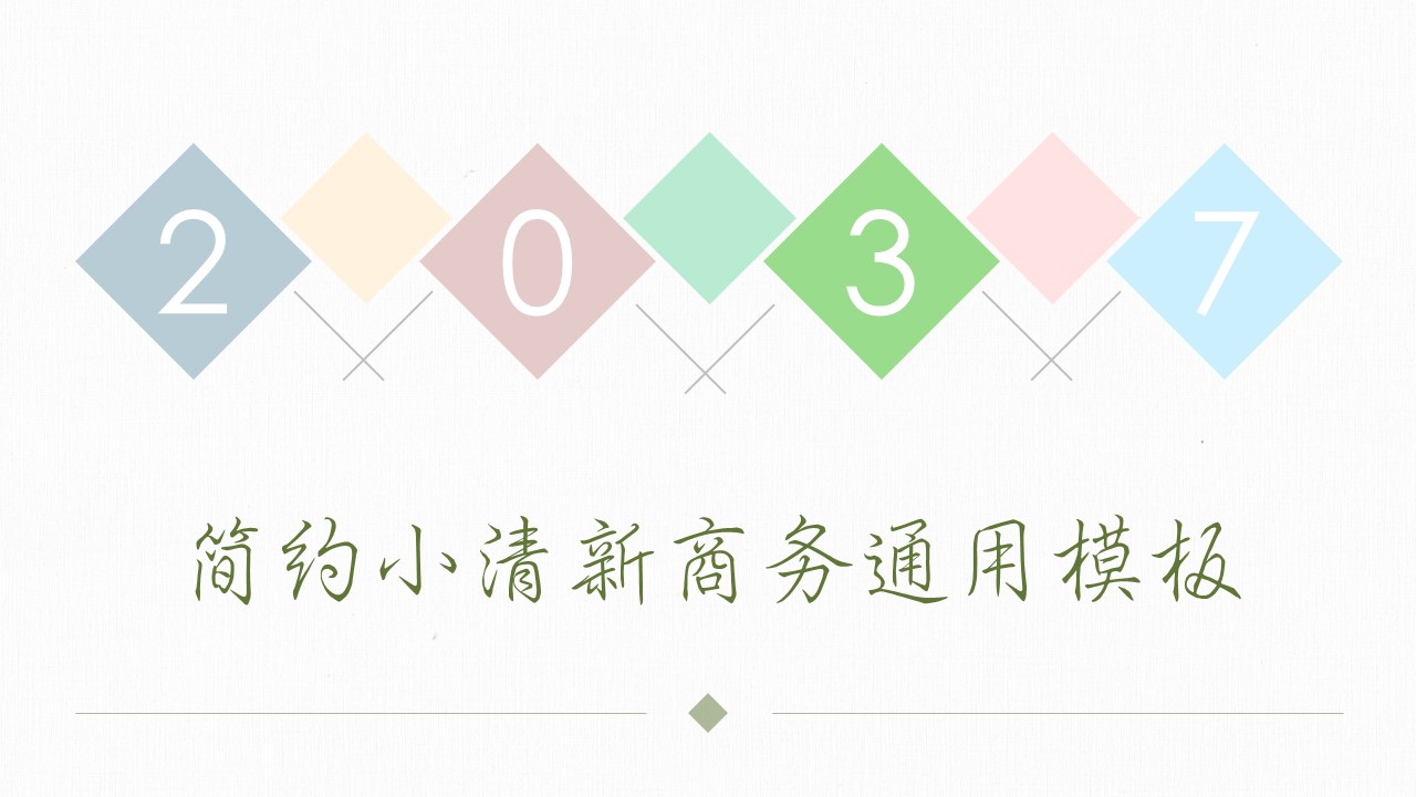 商务.彩色系ppt彩色 56的PPT模板-1/30