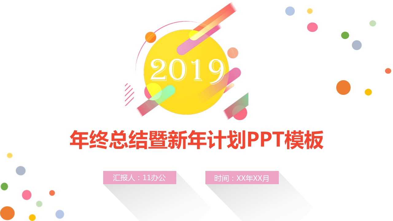 商务.彩色系ppt彩色 59的PPT模板-1/34