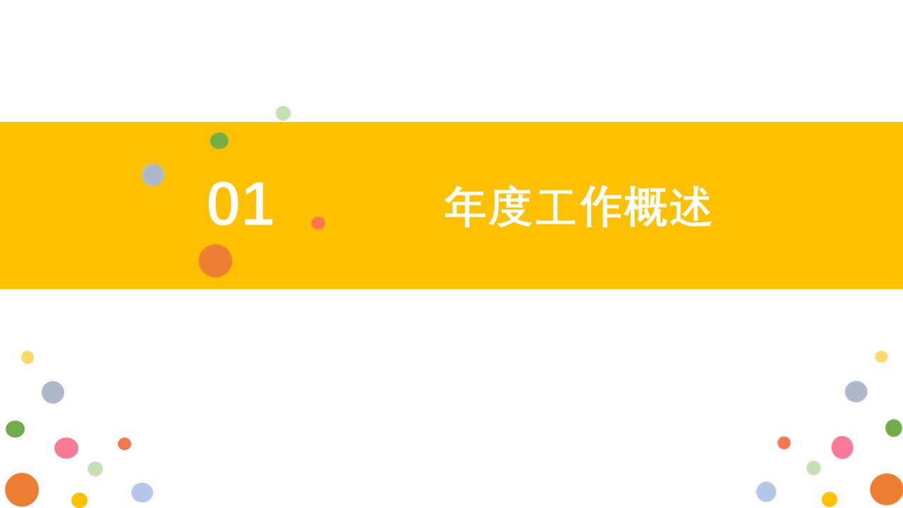 商务.彩色系ppt彩色 59的PPT模板-3/34