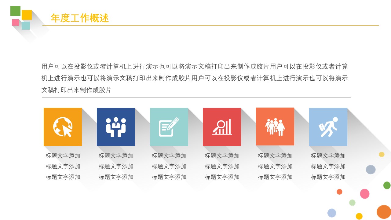 商务.彩色系ppt彩色 59的PPT模板-4/34