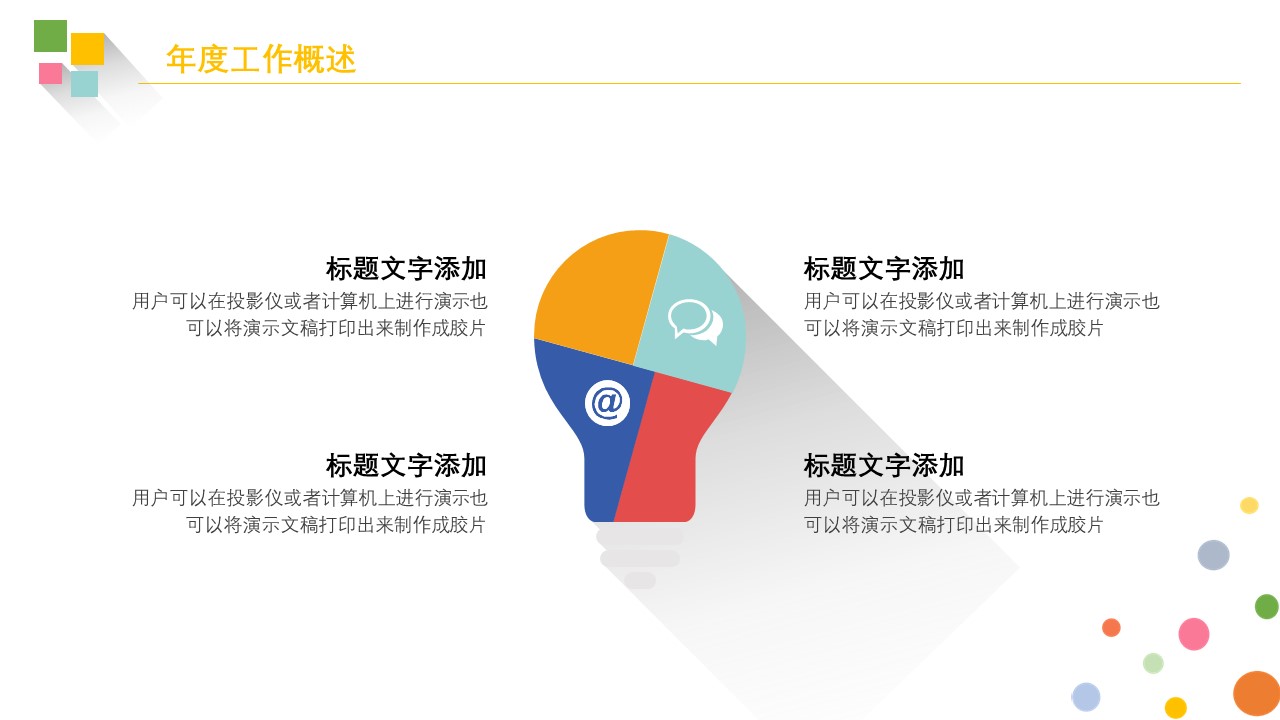 商务.彩色系ppt彩色 59的PPT模板-5/34