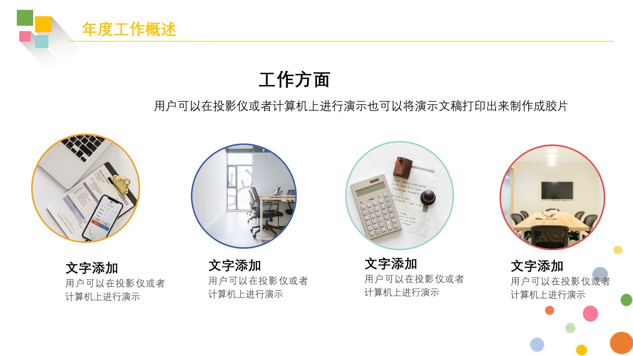 商务.彩色系ppt彩色 59的PPT模板-6/34