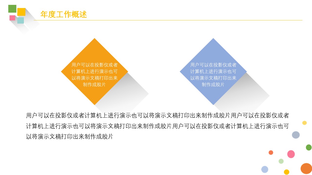 商务.彩色系ppt彩色 59的PPT模板-7/34