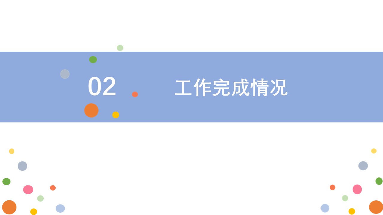 商务.彩色系ppt彩色 59的PPT模板-8/34