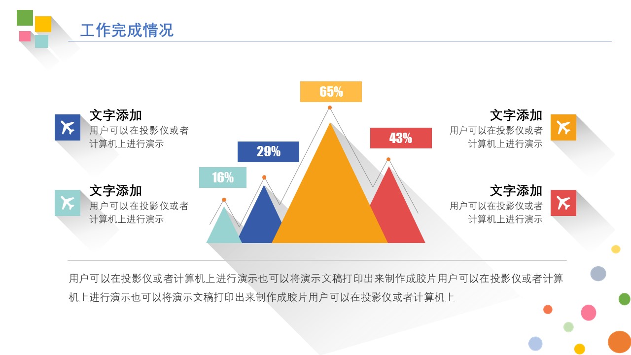 商务.彩色系ppt彩色 59的PPT模板-9/34
