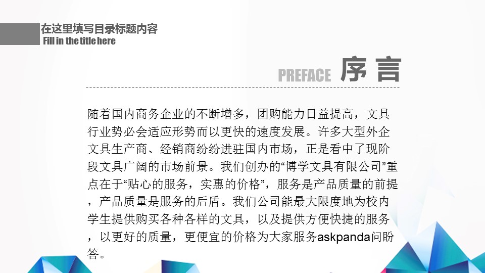 商务.彩色系ppt彩色 6的PPT模板-2/33