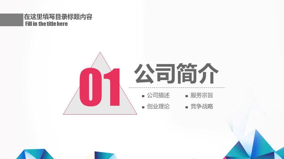 商务.彩色系ppt彩色 6的PPT模板-4/33