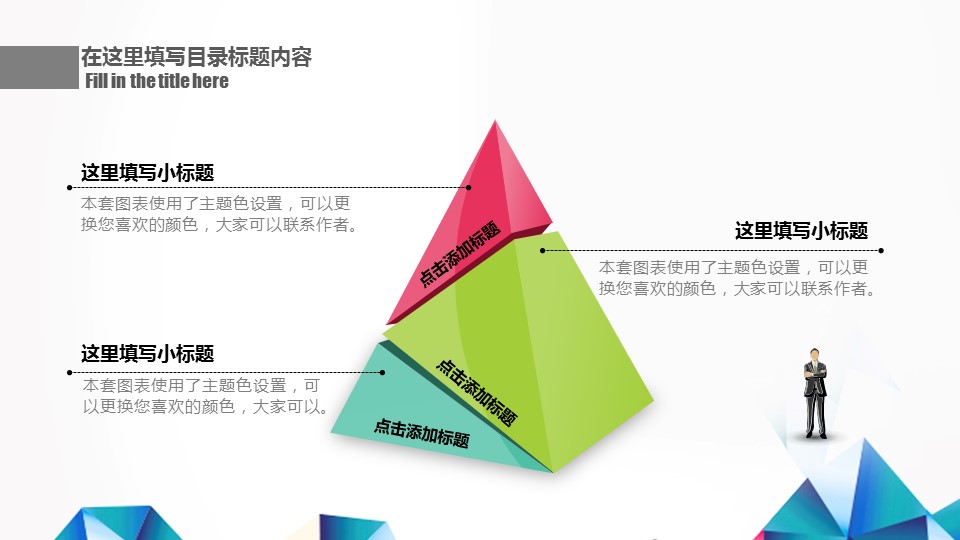 商务.彩色系ppt彩色 6的PPT模板-6/33