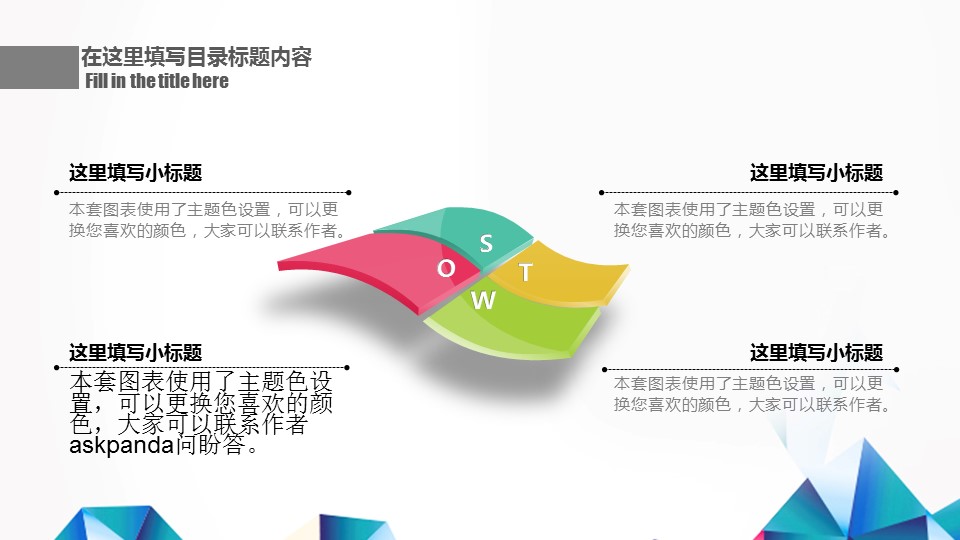 商务.彩色系ppt彩色 6的PPT模板-7/33