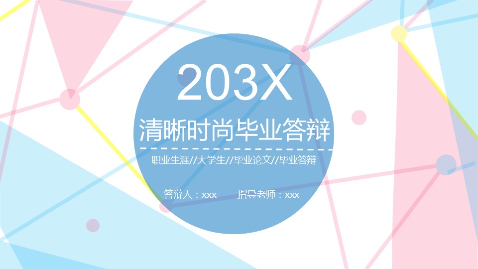 商务.彩色系ppt彩色 61的PPT模板-1/33