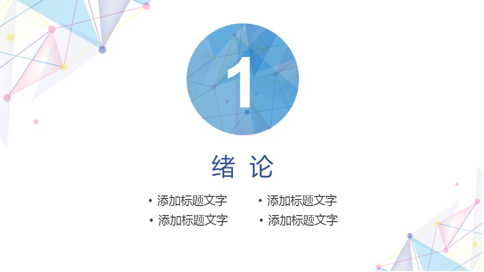 商务.彩色系ppt彩色 61的PPT模板-3/33