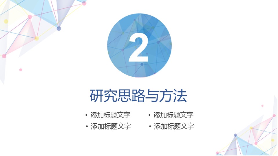 商务.彩色系ppt彩色 61的PPT模板-9/33