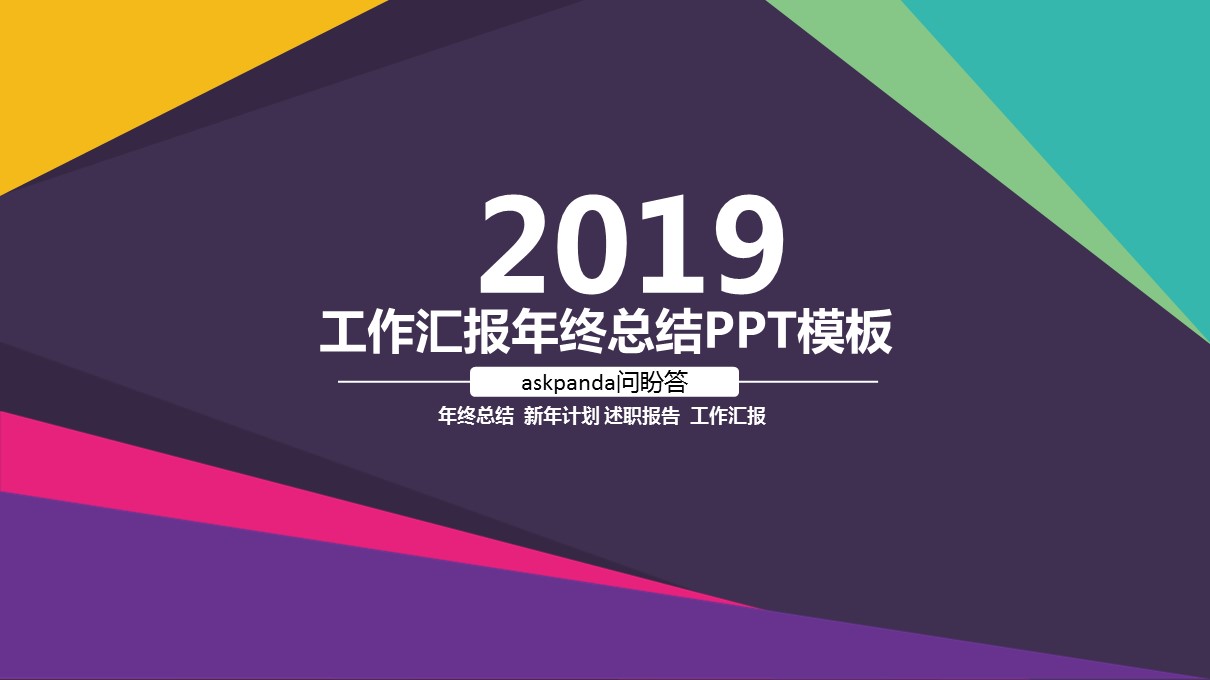 商务.彩色系ppt彩色 7的PPT模板-1/36