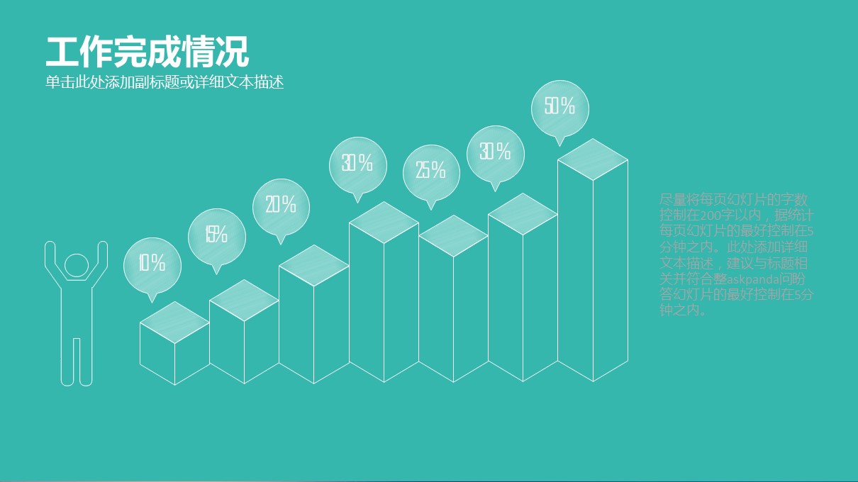 商务.彩色系ppt彩色 7的PPT模板-10/36
