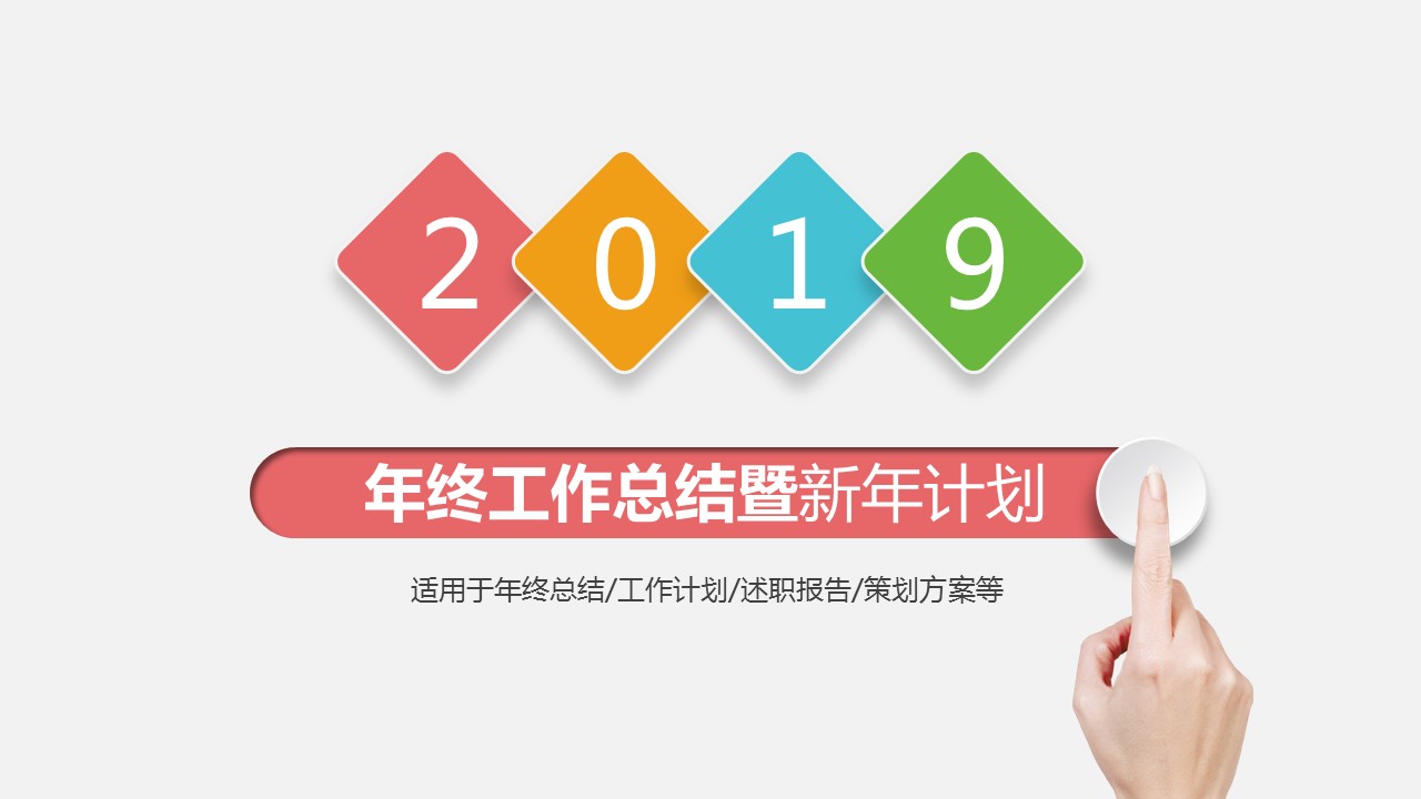 商务.彩色系ppt彩色 8的PPT模板-1/42