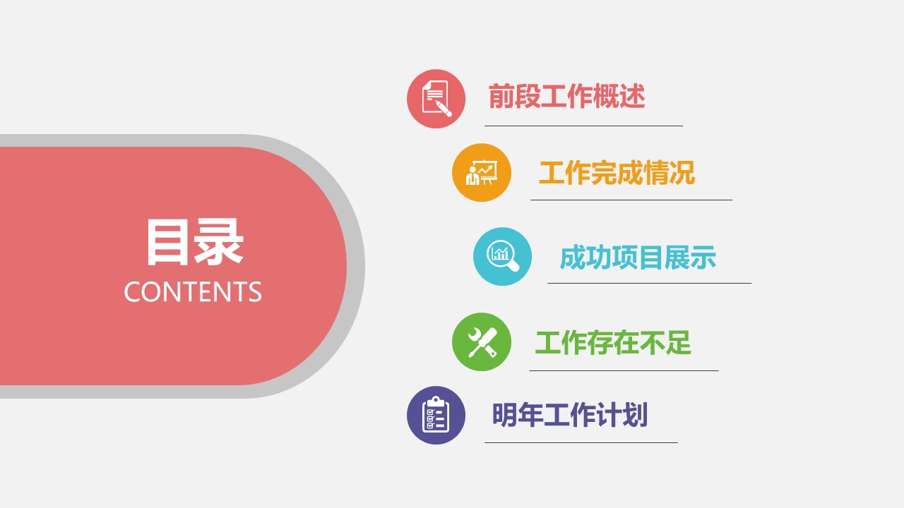 商务.彩色系ppt彩色 8的PPT模板-2/42