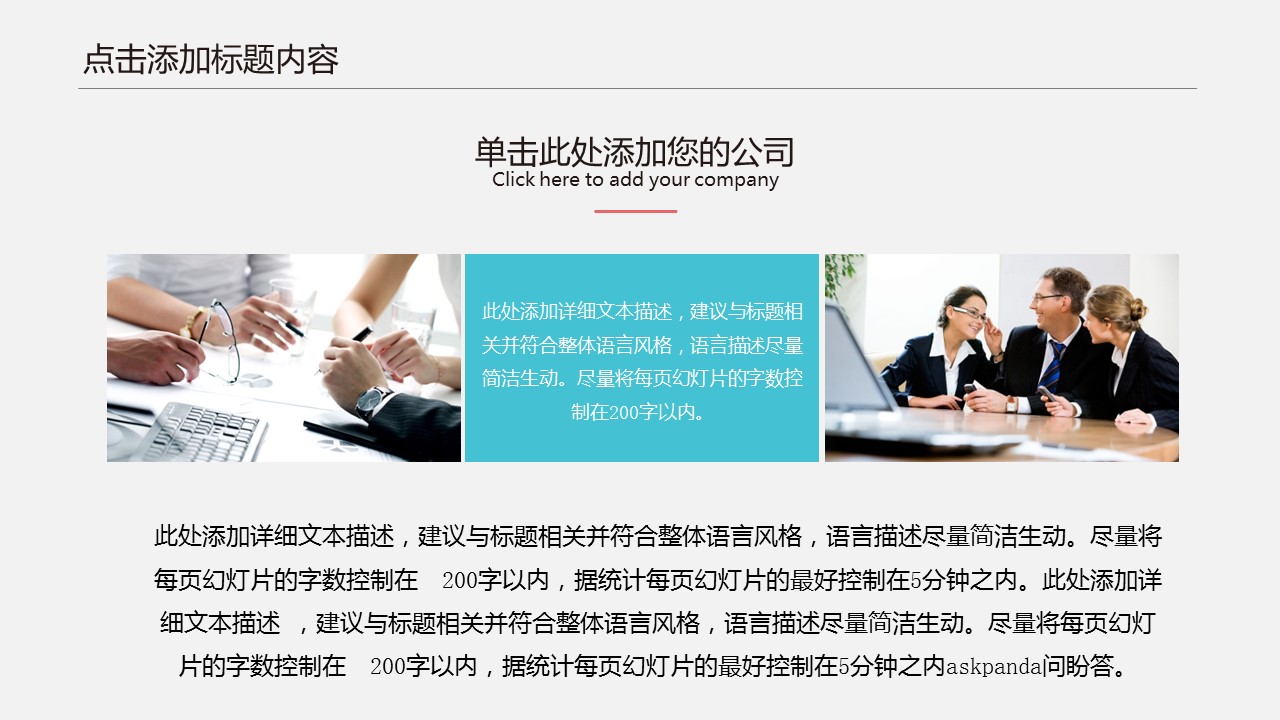 商务.彩色系ppt彩色 8的PPT模板-4/42