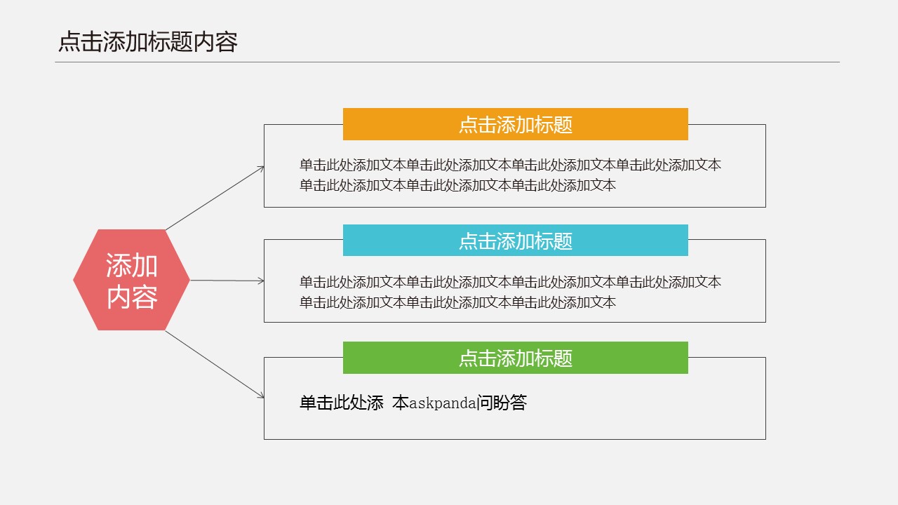 商务.彩色系ppt彩色 8的PPT模板-5/42