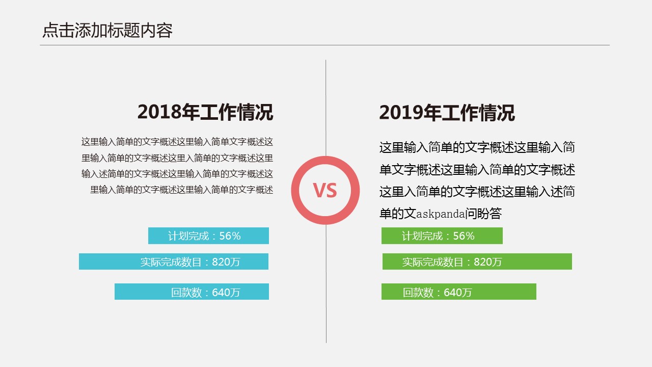 商务.彩色系ppt彩色 8的PPT模板-7/42