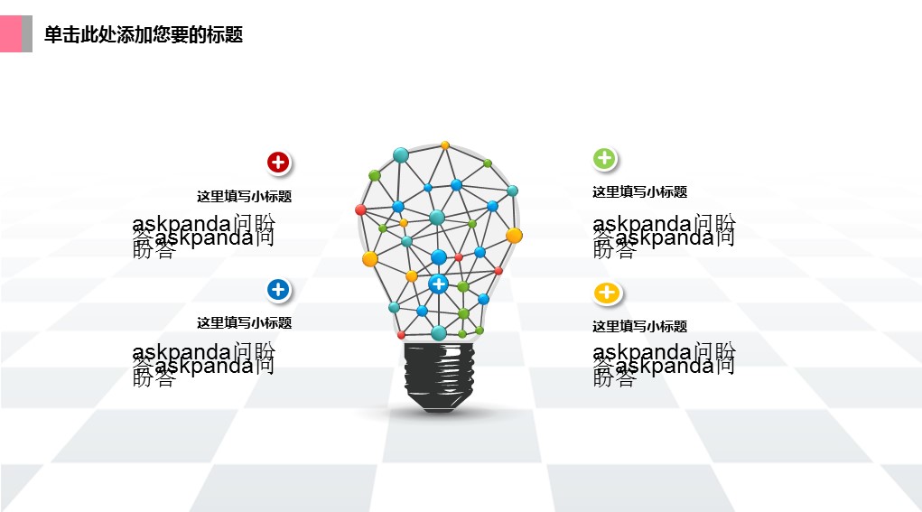 商务.彩色系ppt彩色 9的PPT模板-4/39