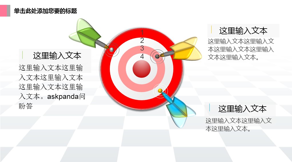 商务.彩色系ppt彩色 9的PPT模板-7/39