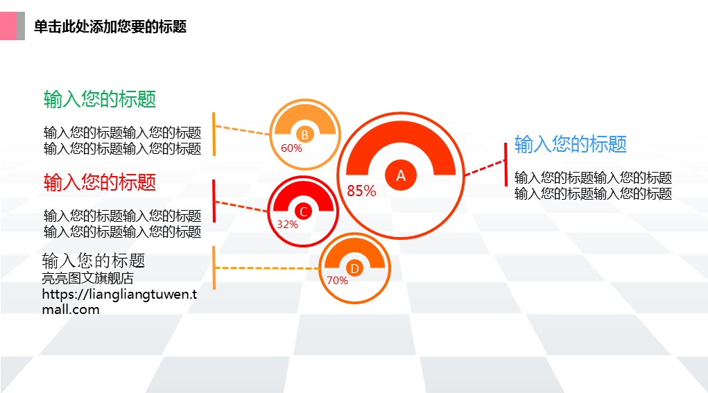 商务.彩色系ppt彩色 9的PPT模板-8/39
