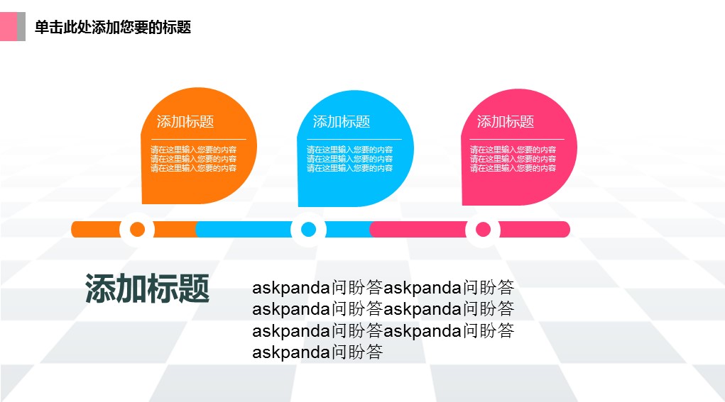 商务.彩色系ppt彩色 9的PPT模板-9/39