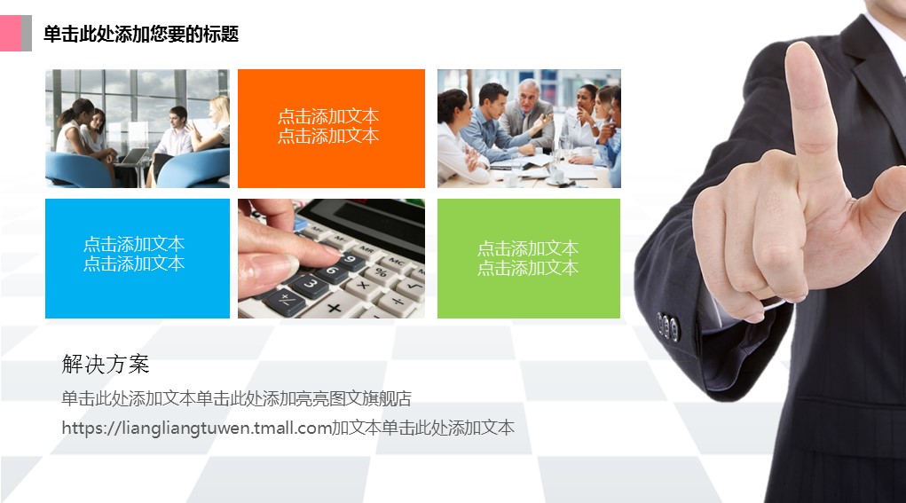 商务.彩色系ppt彩色 9的PPT模板-10/39