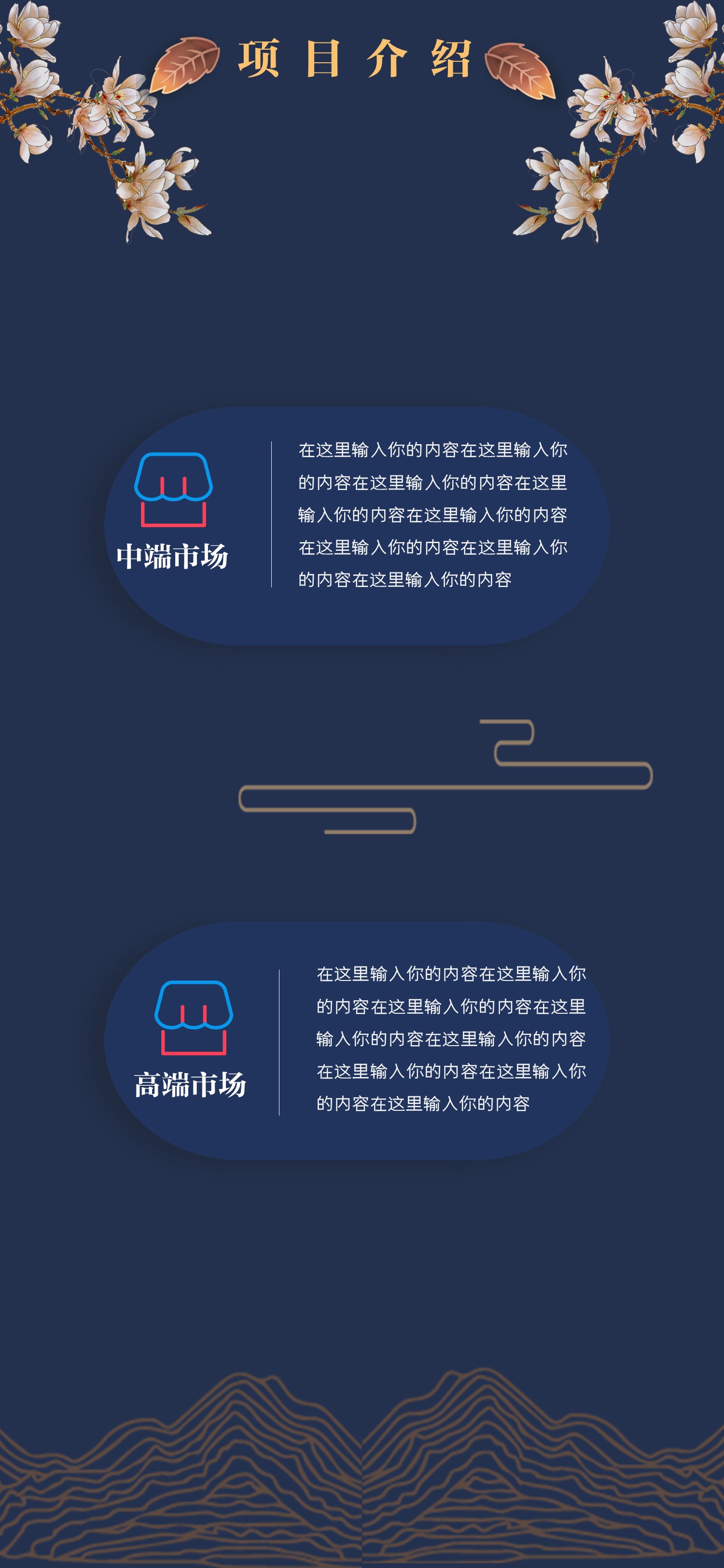 商务.手机竖版PPT1的PPT模板-7/15