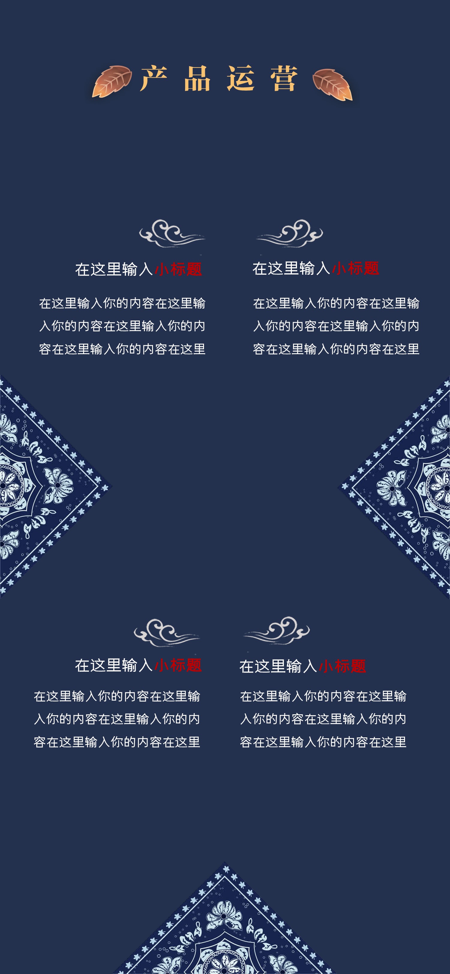 商务.手机竖版PPT1的PPT模板-8/15