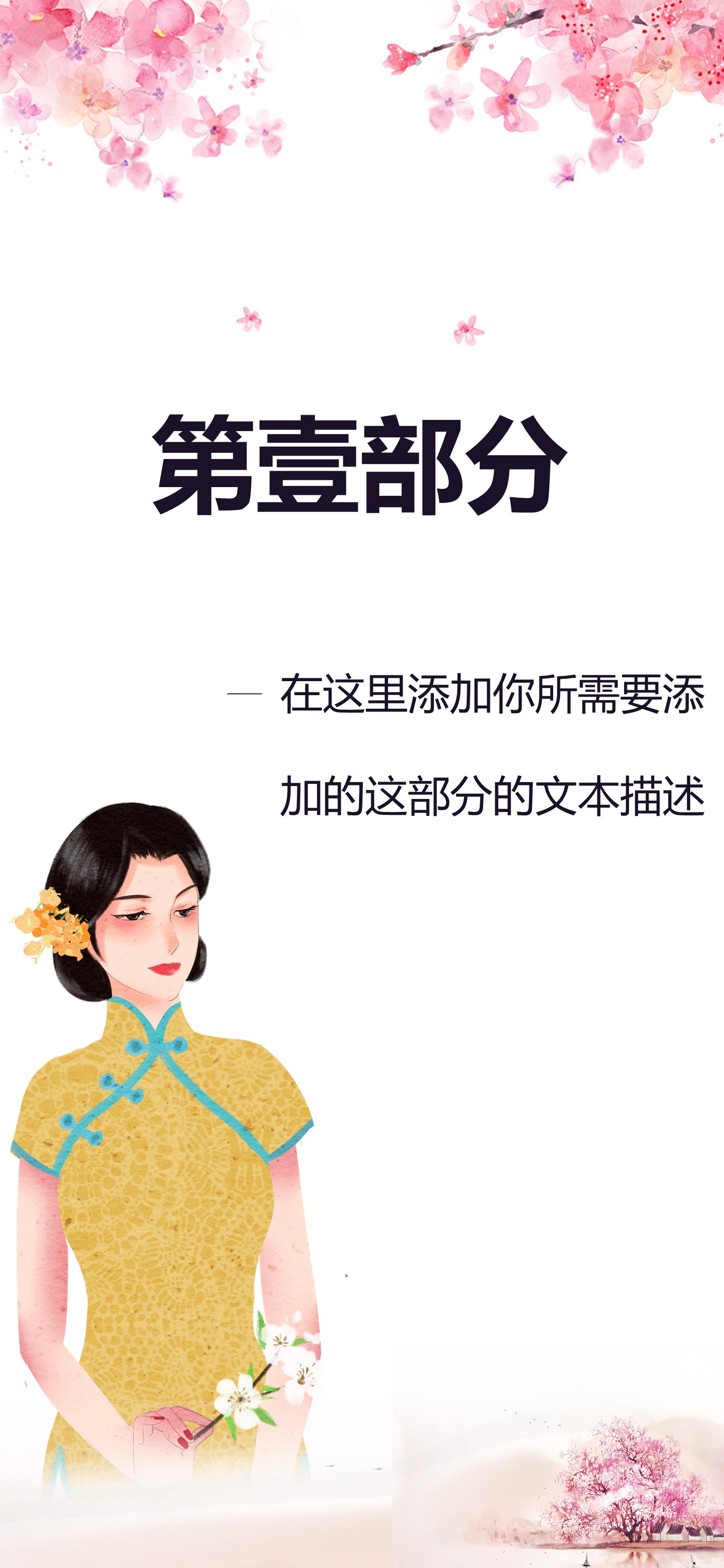 商务.手机竖版PPT23的PPT模板-3/15