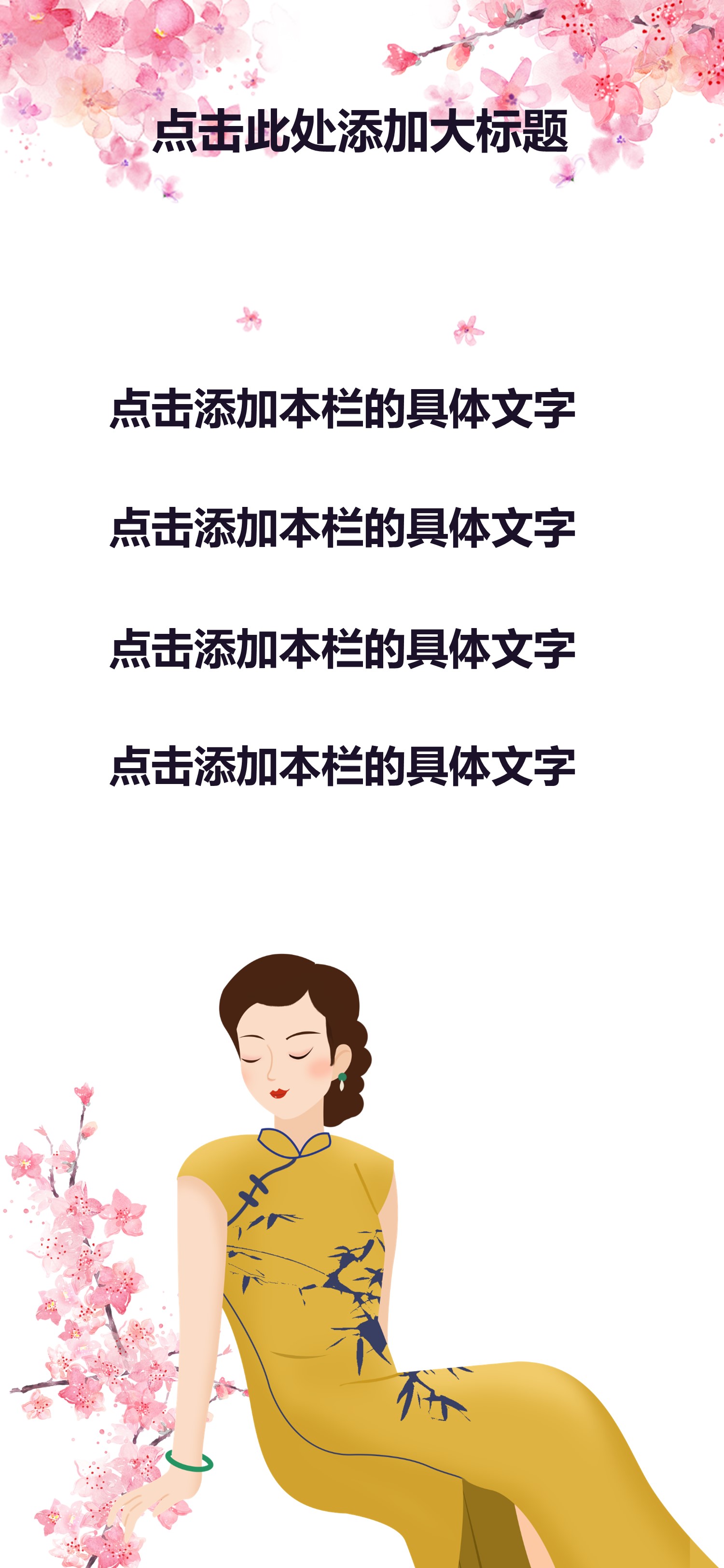 商务.手机竖版PPT23的PPT模板-8/15