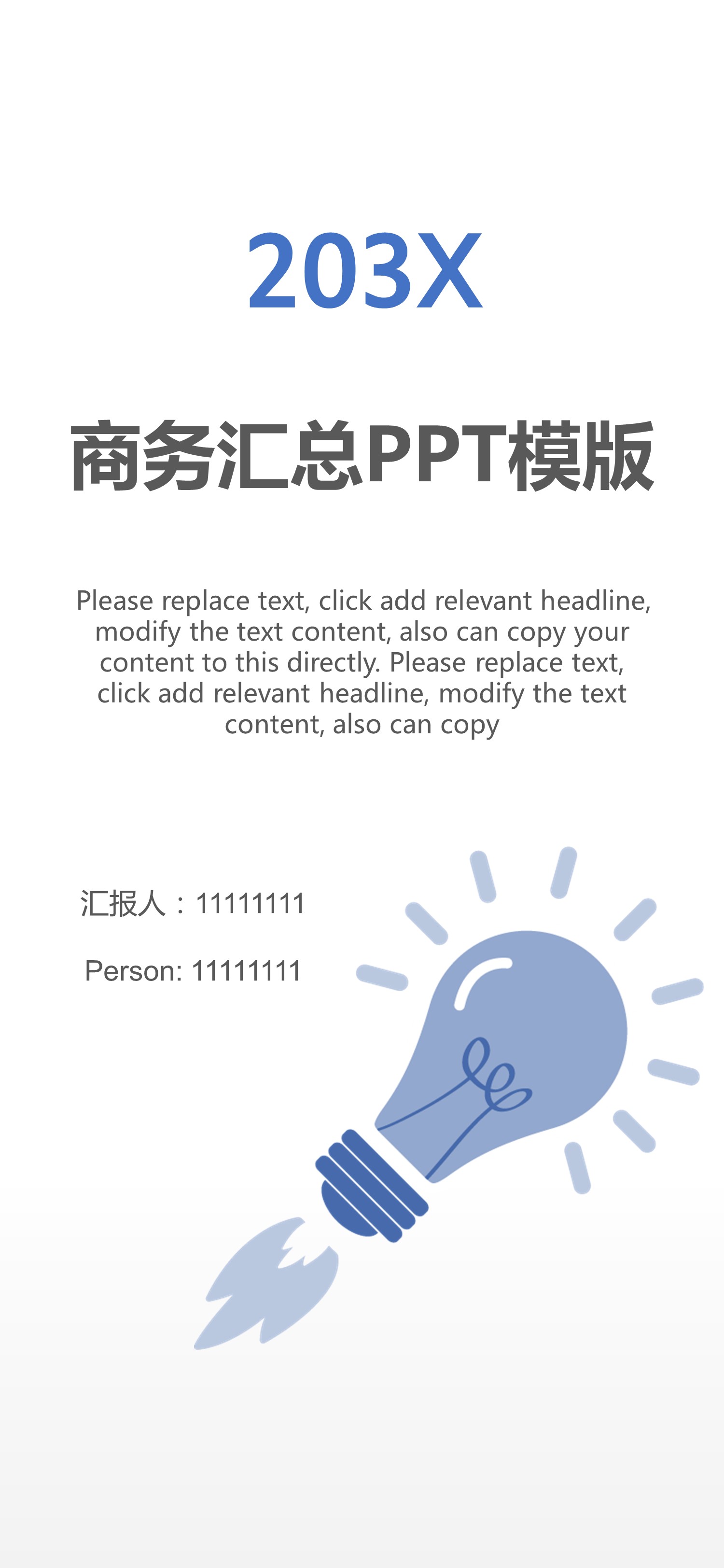 商务.手机竖版PPT39的PPT模板-1/15