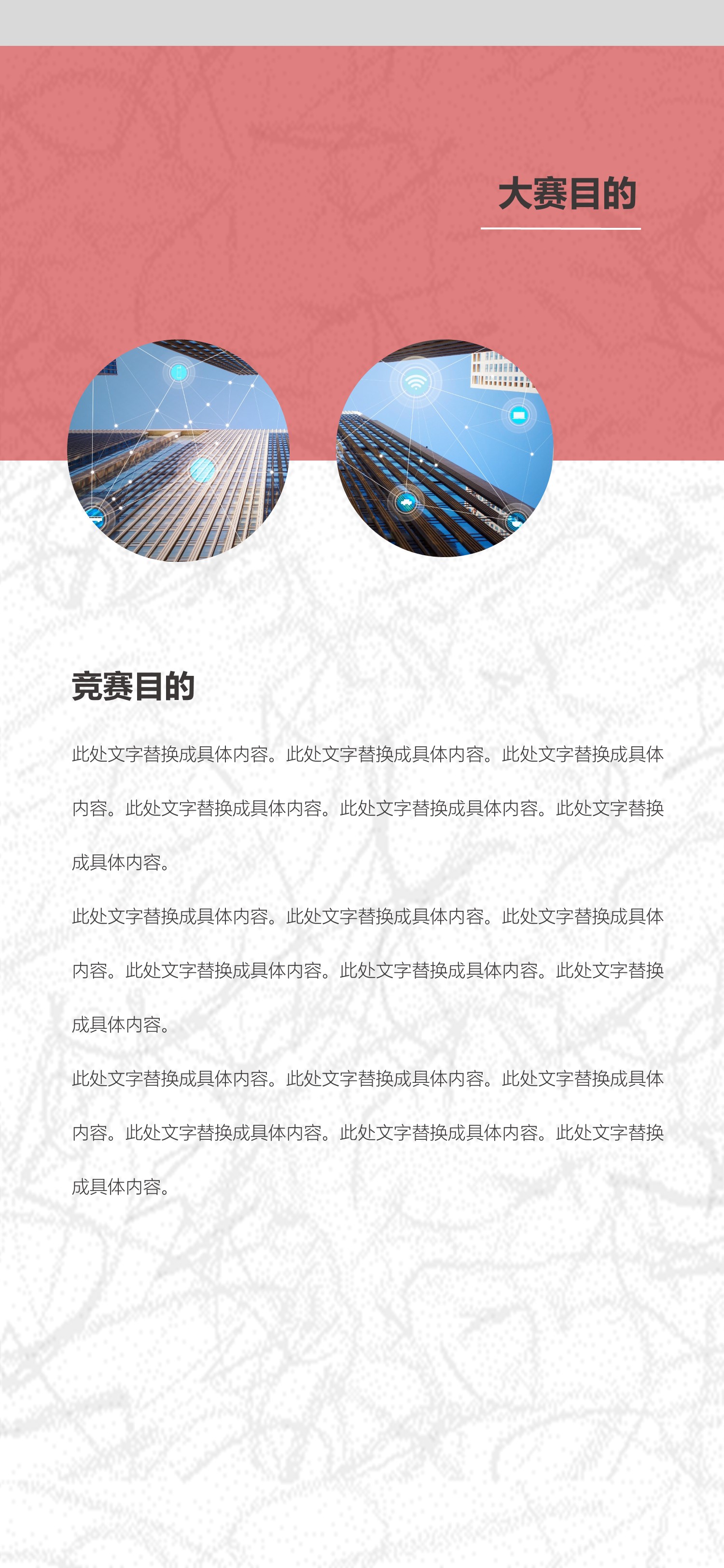 商务.手机竖版PPT41的PPT模板-4/31