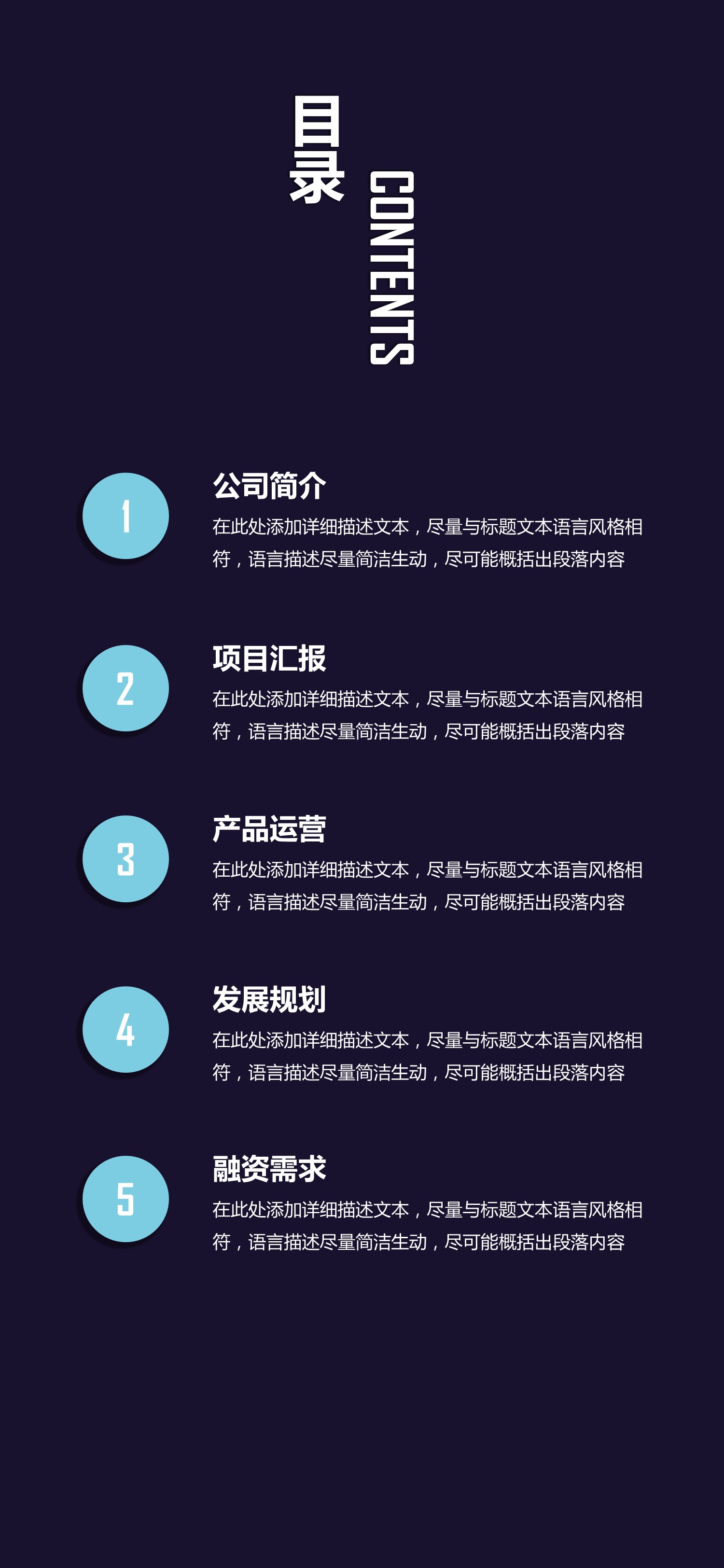 商务.手机竖版PPT50的PPT模板-2/31