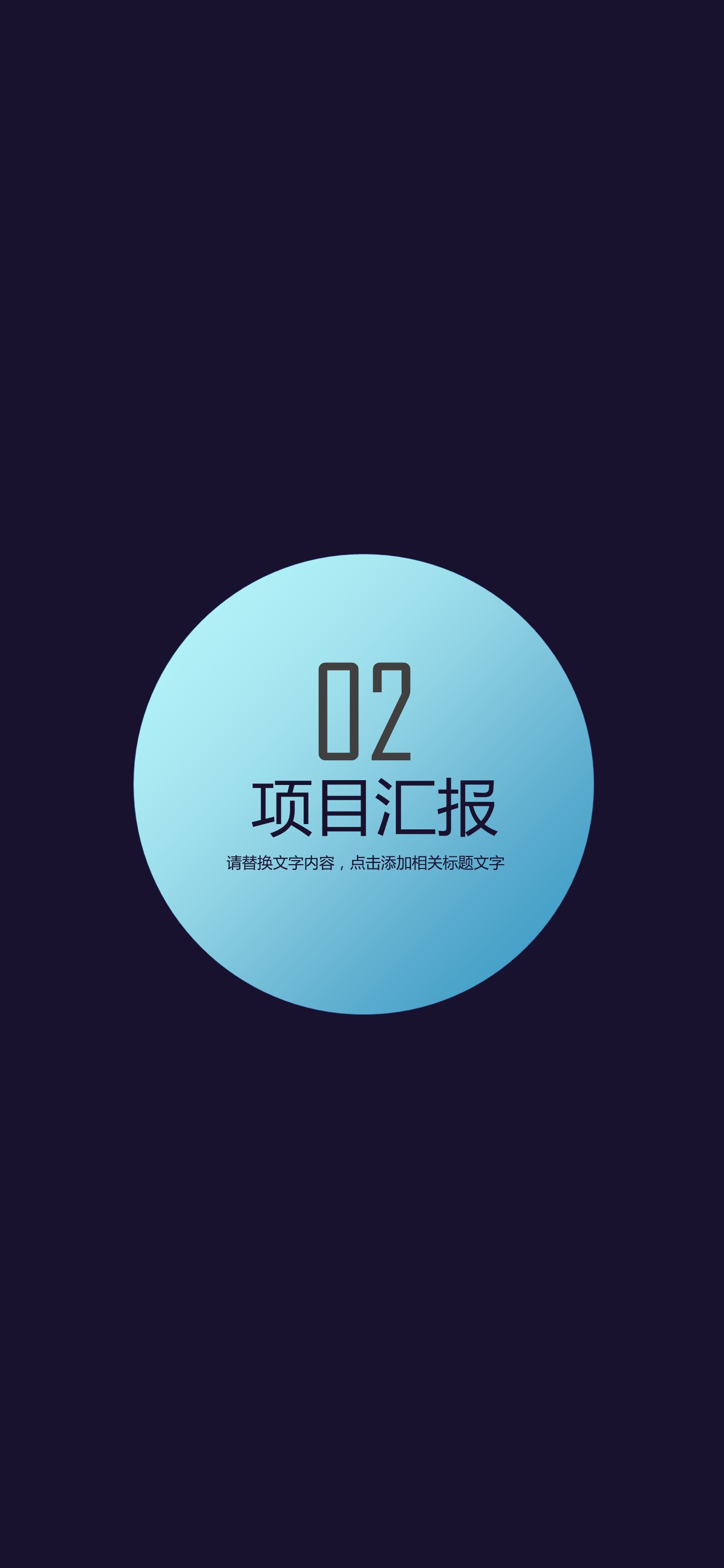 商务.手机竖版PPT50的PPT模板-8/31