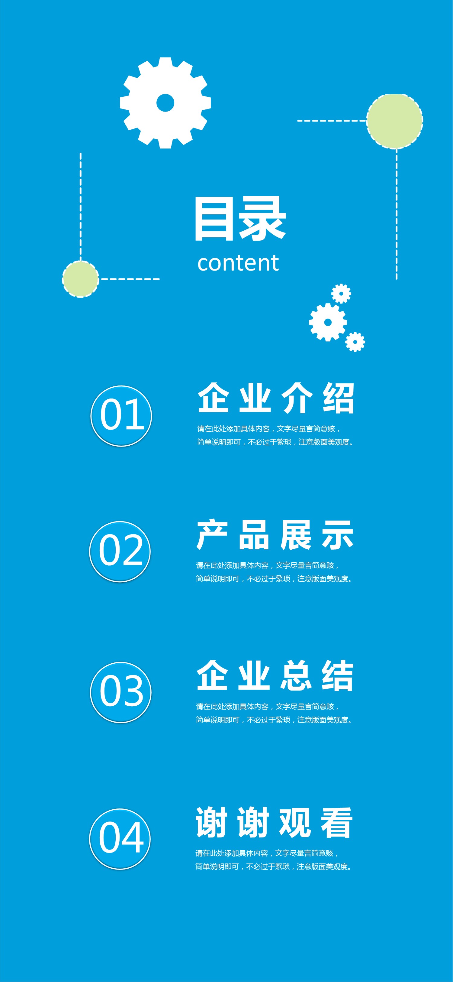 商务.手机竖版PPT53的PPT模板-3/16