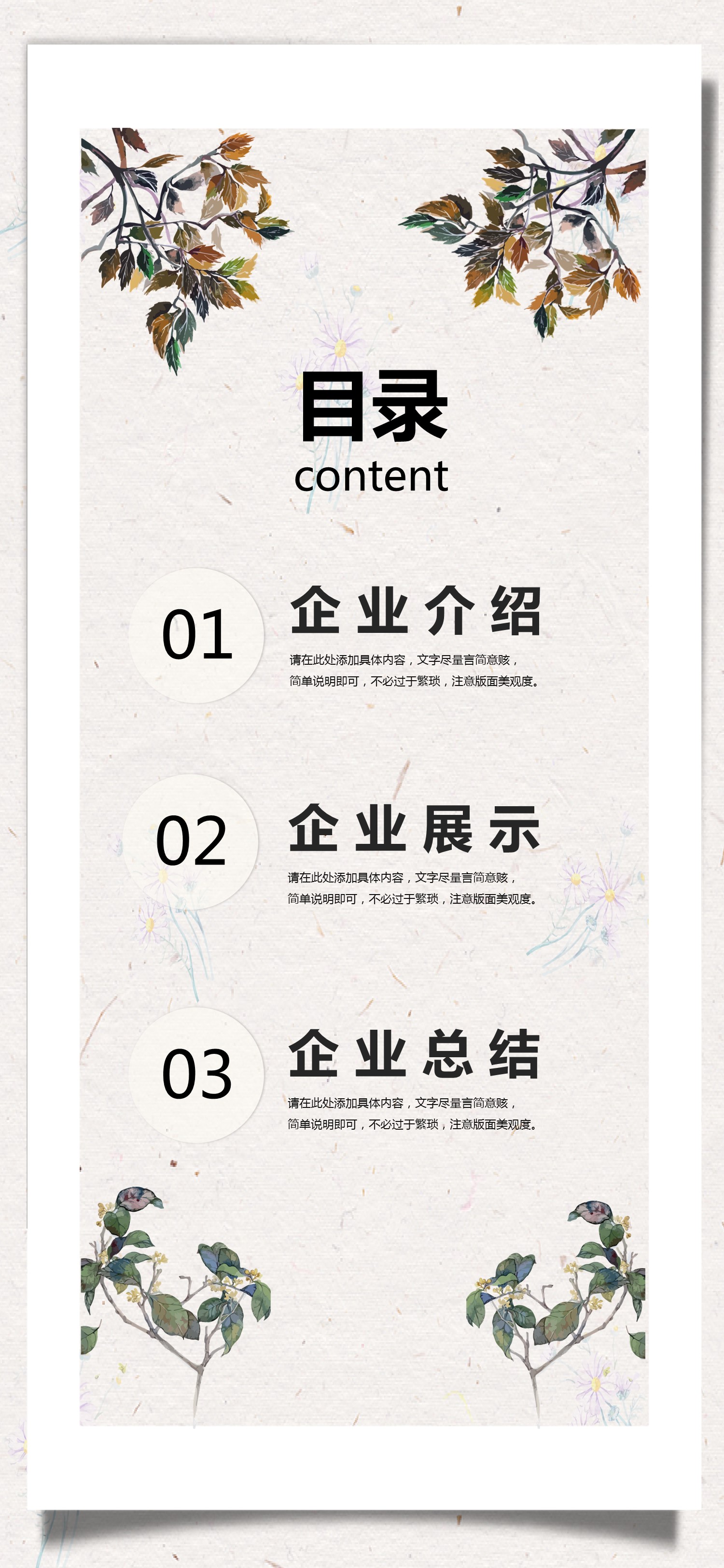 商务.手机竖版PPT60的PPT模板-3/16