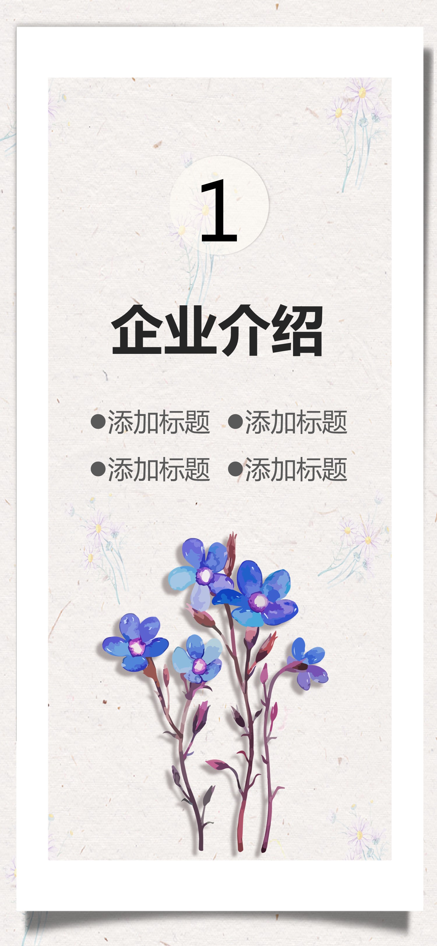商务.手机竖版PPT60的PPT模板-4/16